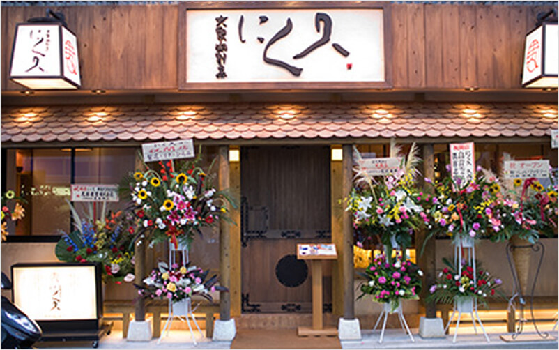 にく久 久茂地店