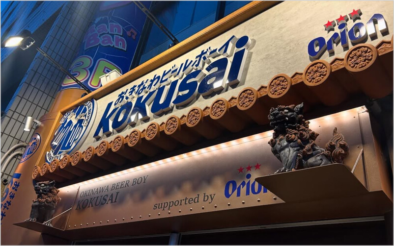 おきなわビールボーイKOKUSAI